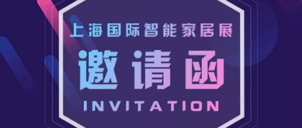 上海智能家居展|澳斯迪新品即將來襲??！
